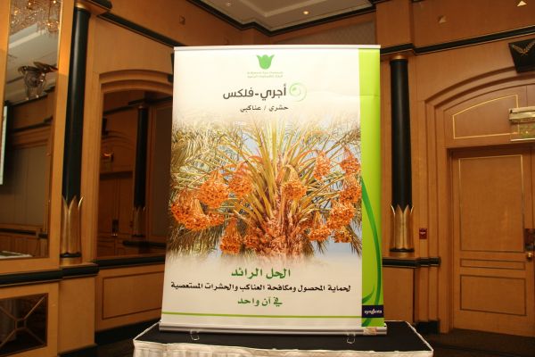 المبارك للكيماويات الزراعية-58